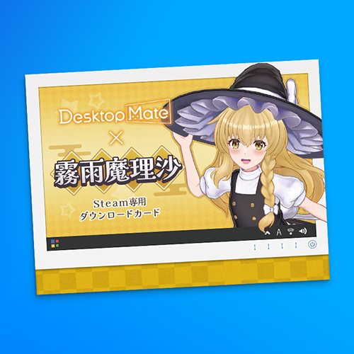 Desktop Mate 霧雨魔理沙 ダウンロードカード