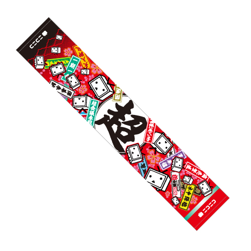 法被ニコニコテレビちゃんタオル