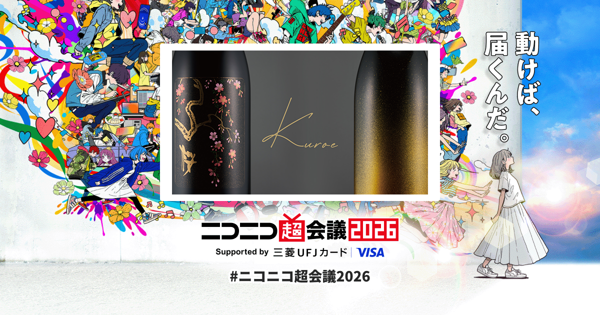 超Kuroe LLC in ニコニコ超会議2026 | ニコニコ超会議2026 公式サイト
