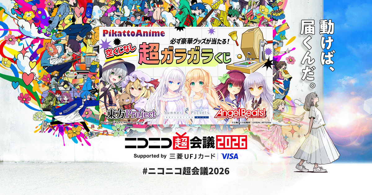 ピカットアニメの「超」ガラガラくじ（ピカットアニメ / PikattoAnime