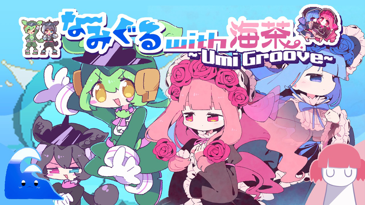 クリエイタークロス なみぐる with 海茶 ~ umi groove ~ | ニコニコ超