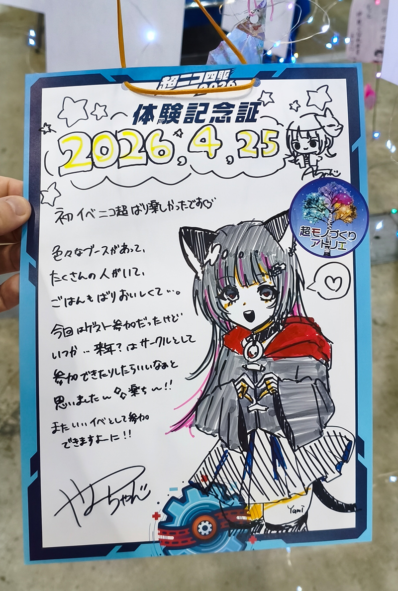 超ニコ四駆2026 Supported by 日本精工 | ニコニコ超会議2026 公式サイト