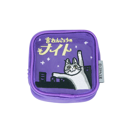 スクエアメッシュポーチ（言わんこっちゃナイト）