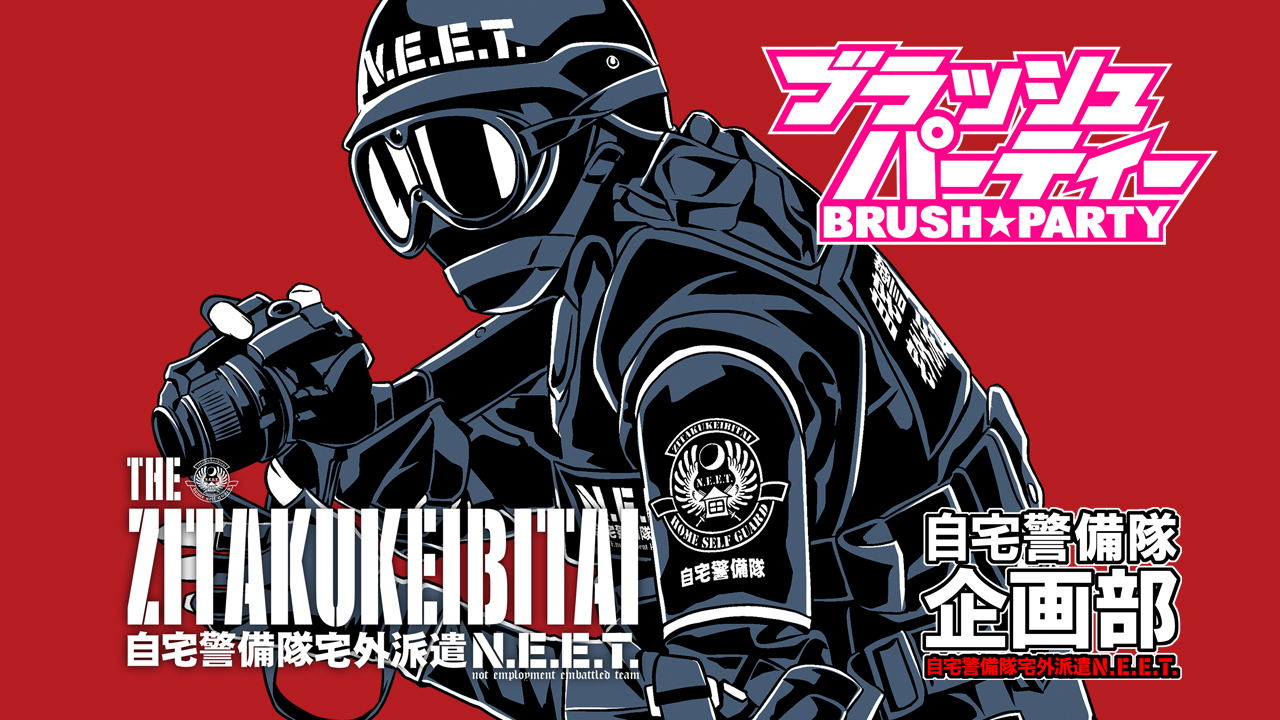 クリエイタークロス 自宅警備隊宅外派遣N.E.E.T. | ニコニコ超会議2026