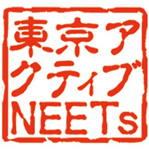 東京アクティブNEETs