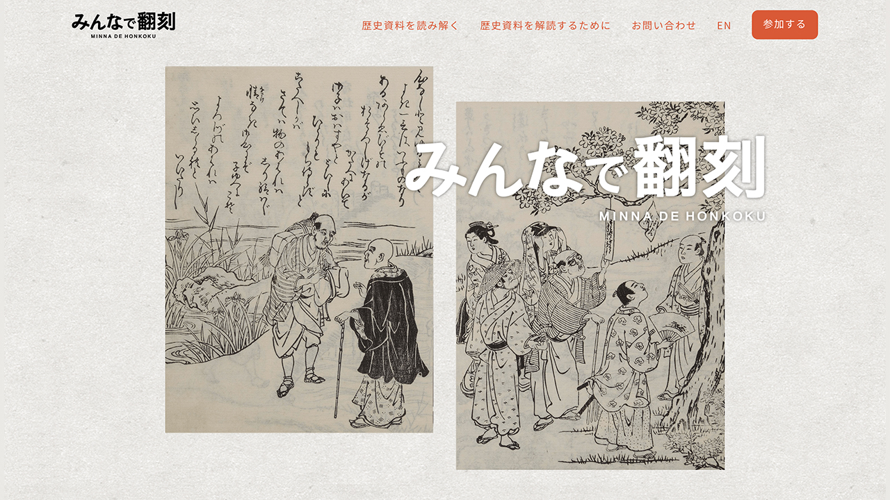みんなで翻刻してみた