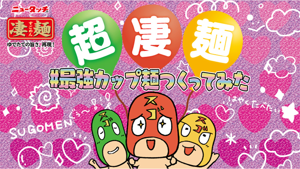 超凄麺 #最強のカップ麺つくってみた