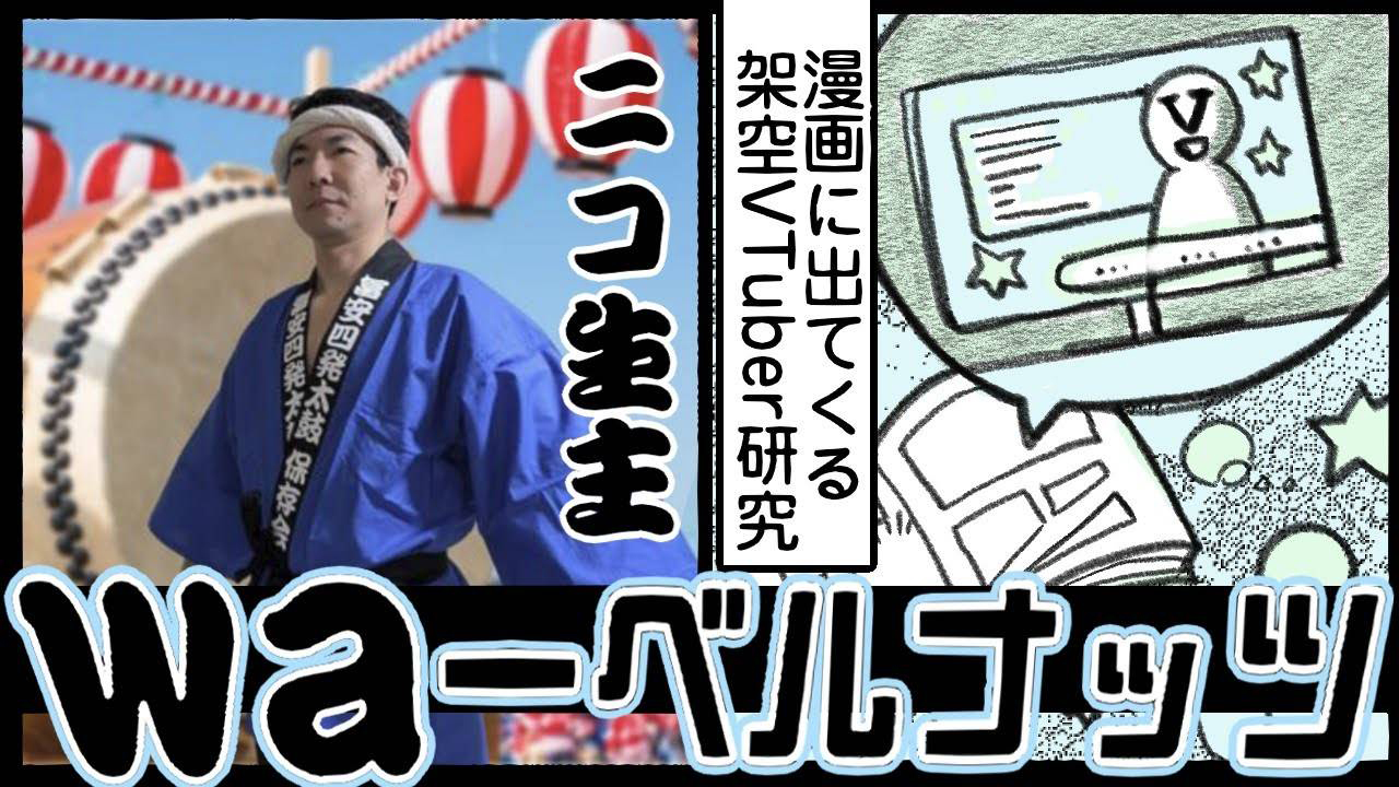 waーベルナッツ