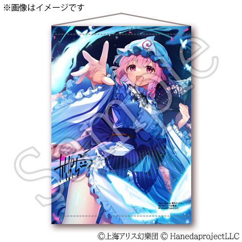 美麗RGB精密印刷B2ダブルスエードタペストリー 西行寺幽々子 南瓜かぷちー先生