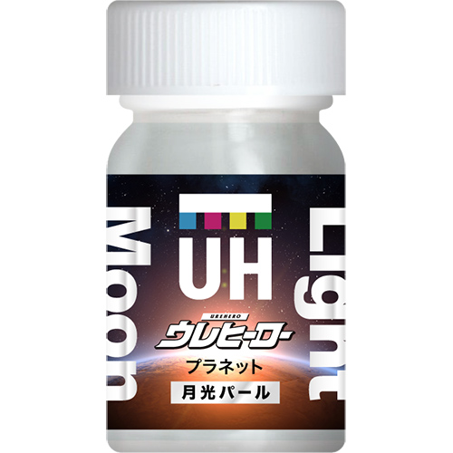 ウレヒーロープラネット月光パール15ml