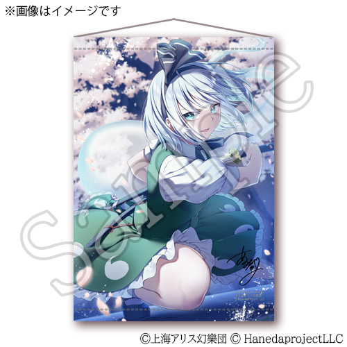 美麗RGB精密印刷B2ダブルスエードタペストリー 魂魄 妖夢 ある都先生