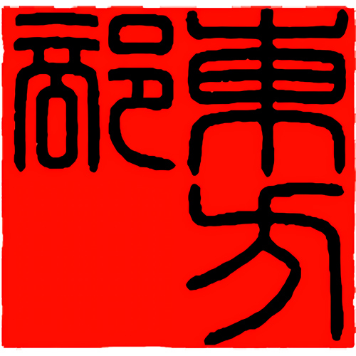 ついったー東方部