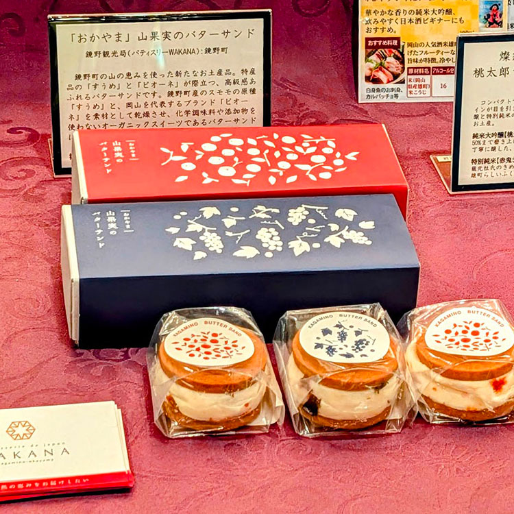 山果実のバターサンド