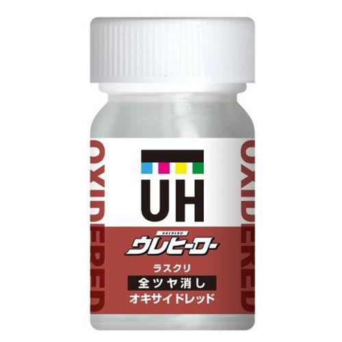 ウレヒーローラスクリオキサイドレッド（全艶消し）15ml
