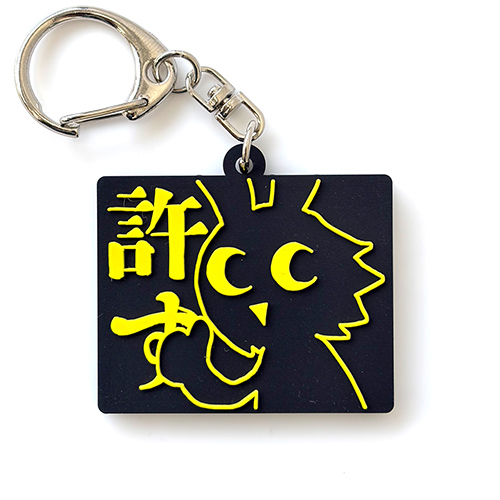 ラバーキーホルダー　「ム責任集合体」