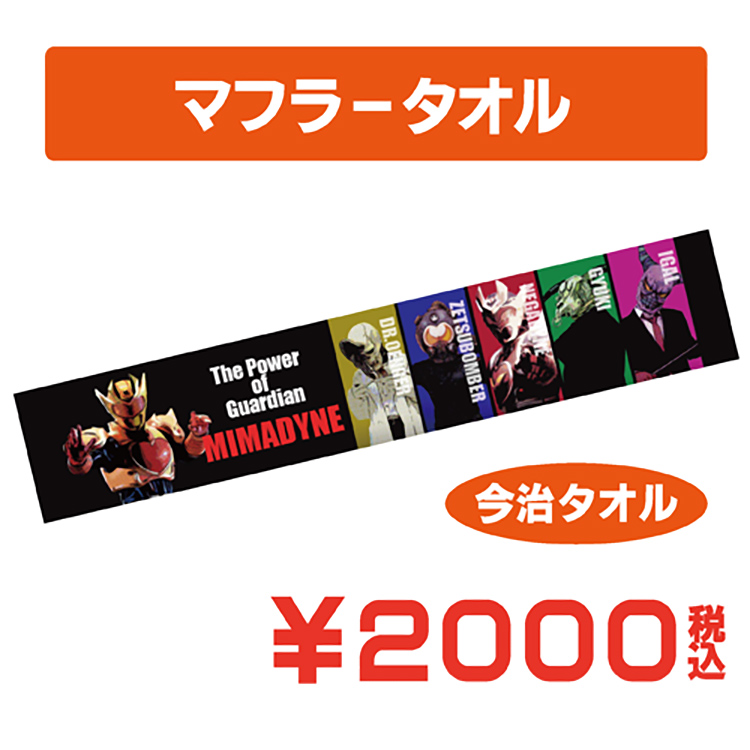 ミマダインタオル