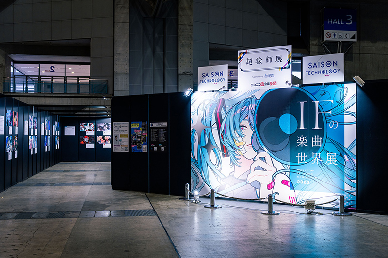 超絵師展 ～IFの楽曲世界展～ Supported by セゾンテクノロジー