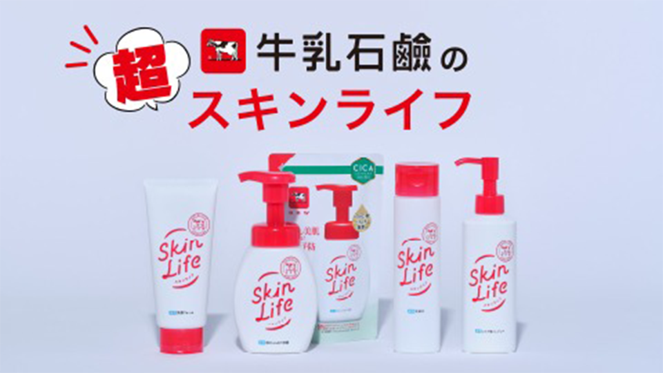 牛乳石鹸の超スキンライフ