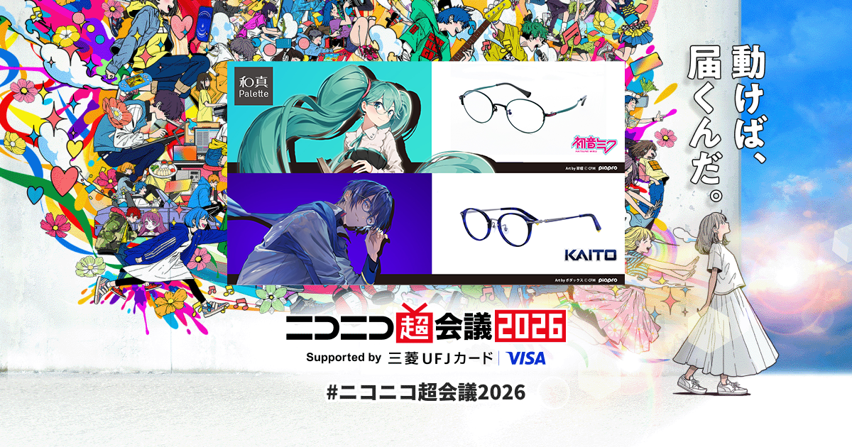 和真パレット in ニコニコ超会議2026 | ニコニコ超会議2026 公式サイト