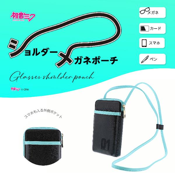 ショルダーメガネポーチ　初音ミク