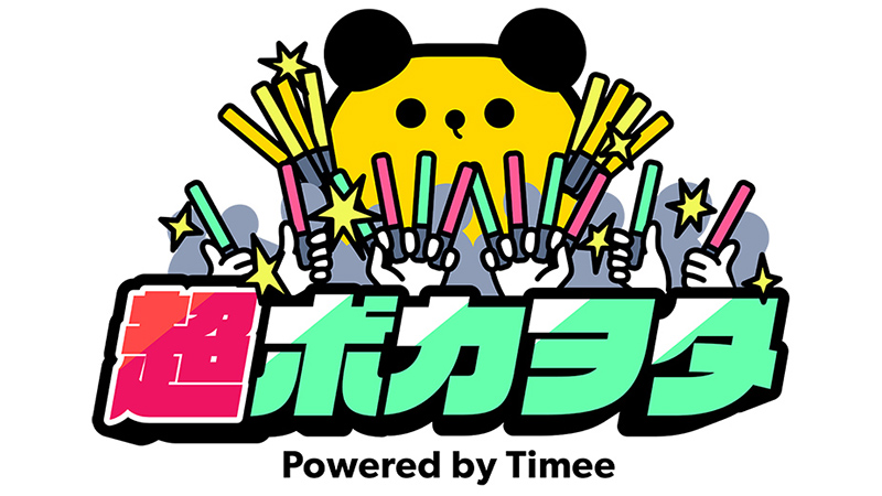 ステージ上で会場を盛り上げよう！