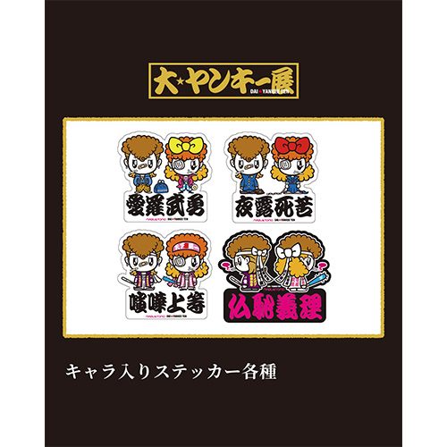 「マブ＆トモ」キャラステッカー　レア