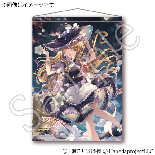 美麗RGB精密印刷B2ダブルスエードタペストリー 霧雨 魔理沙 菜乃はな先生