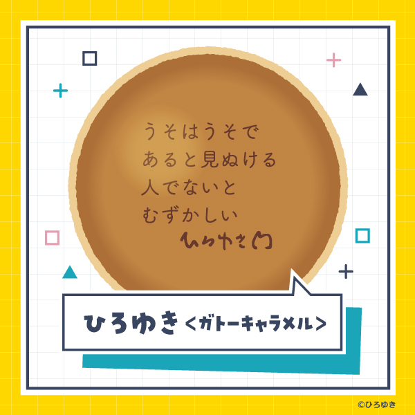 ひろゆき 超どら焼き