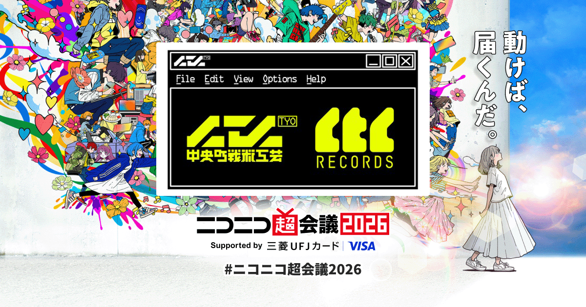 中央町戦術工芸 | CTC RECORDS | ニコニコ超会議2026 公式サイト