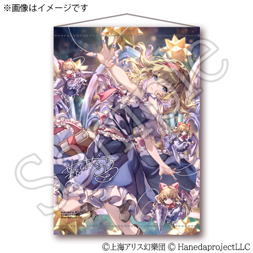 美麗RGB精密印刷B2ダブルスエードタペストリー アリス・マーガトロイド 菜乃はな先生