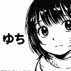 ゆち