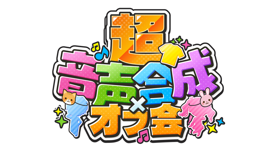 投稿祭オフ会 参加者募集！