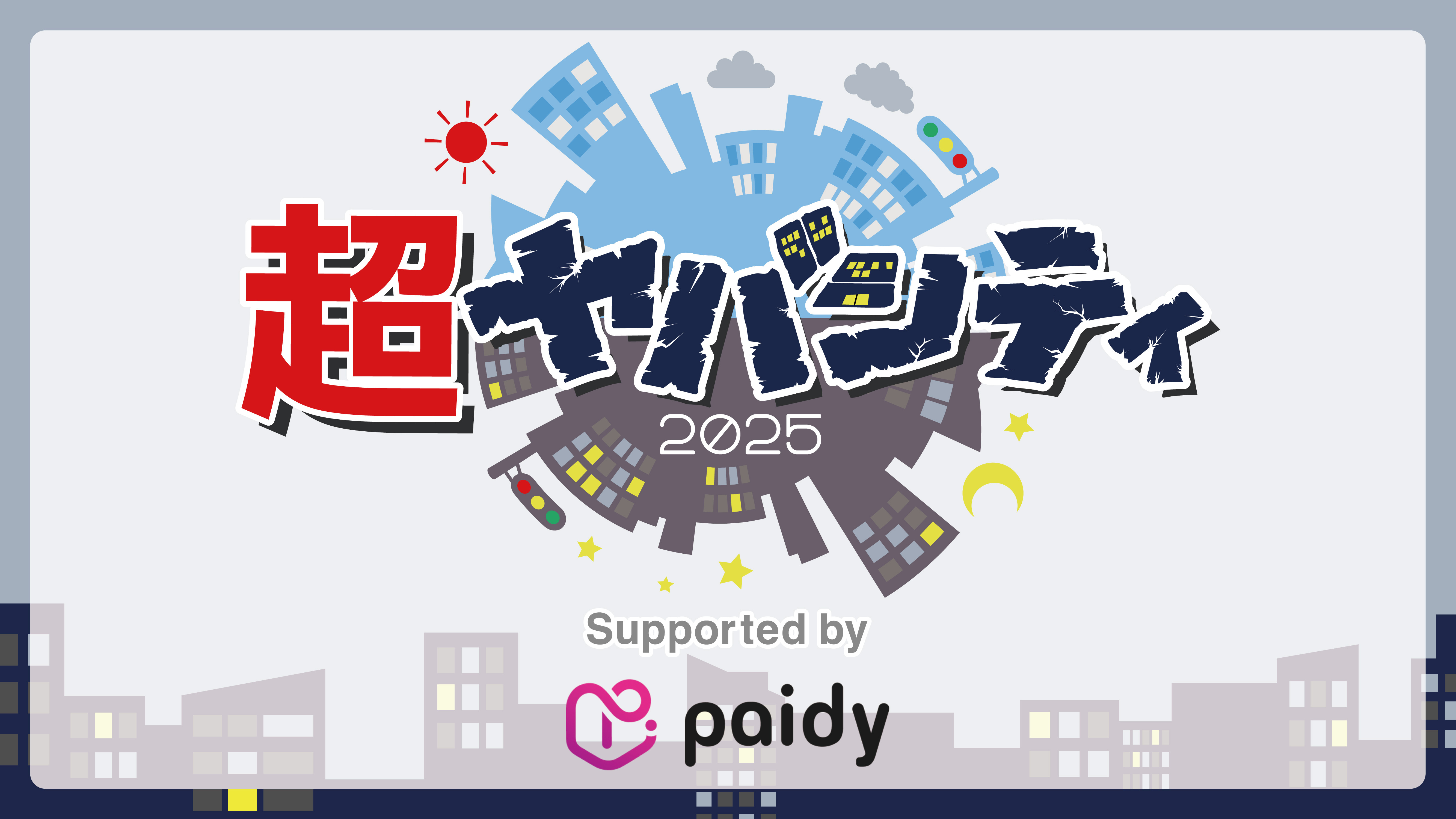 超ヤバシティ2025 乾杯セット・オリジナルドリンク(事前販売分)