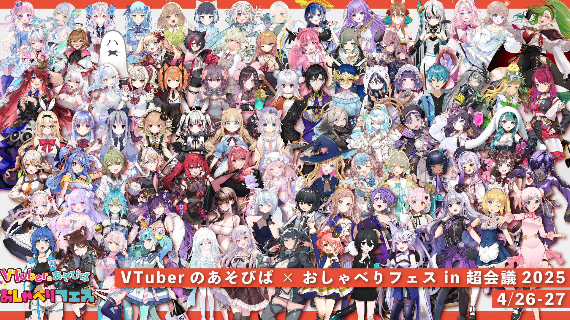 VTuberのあそびば × おしゃべりフェス in ニコニコ超会議2025