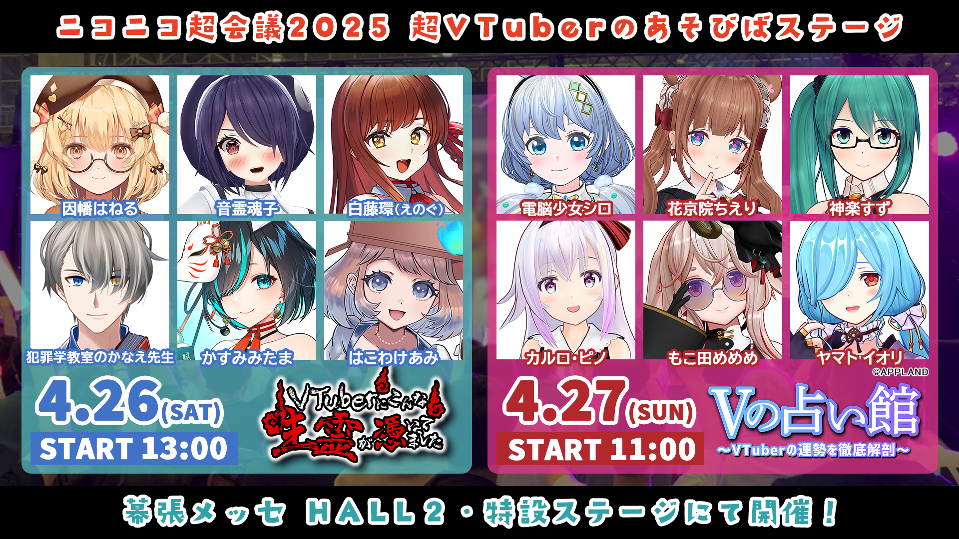 超VTuberのあそびばステージ【現地観覧チケット】