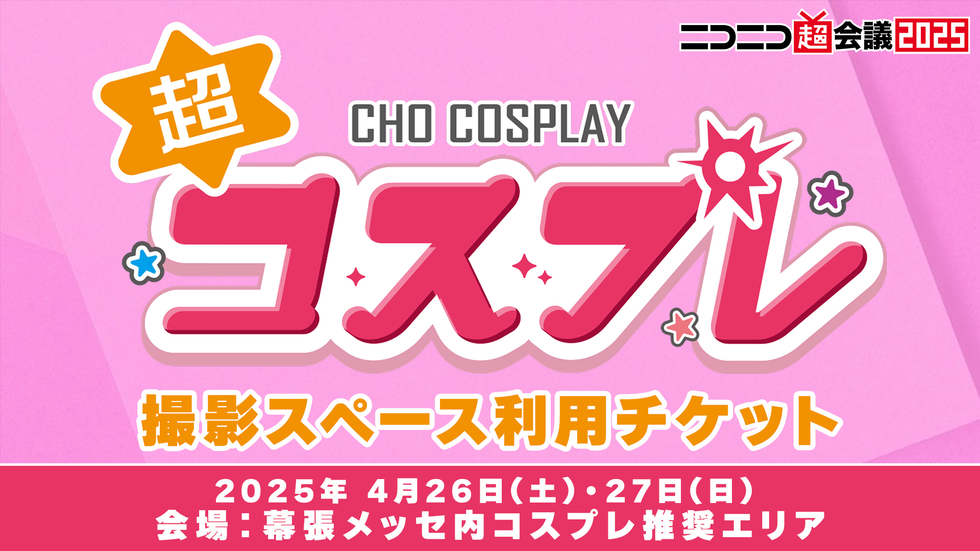 撮影スペース利用チケット